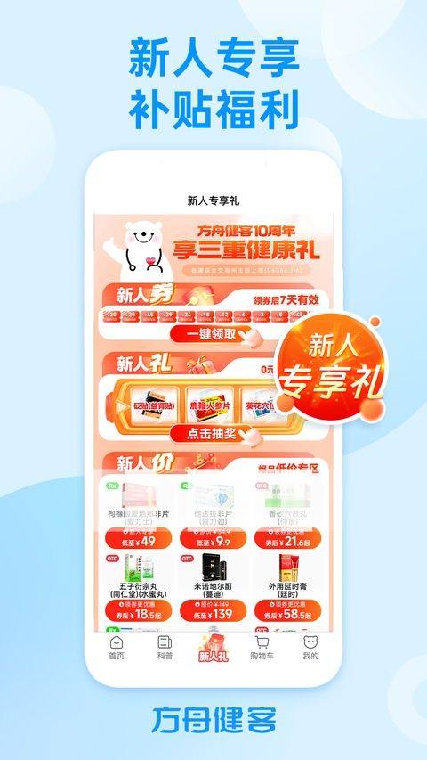 方舟健客网上药店app v6.77.1安卓版