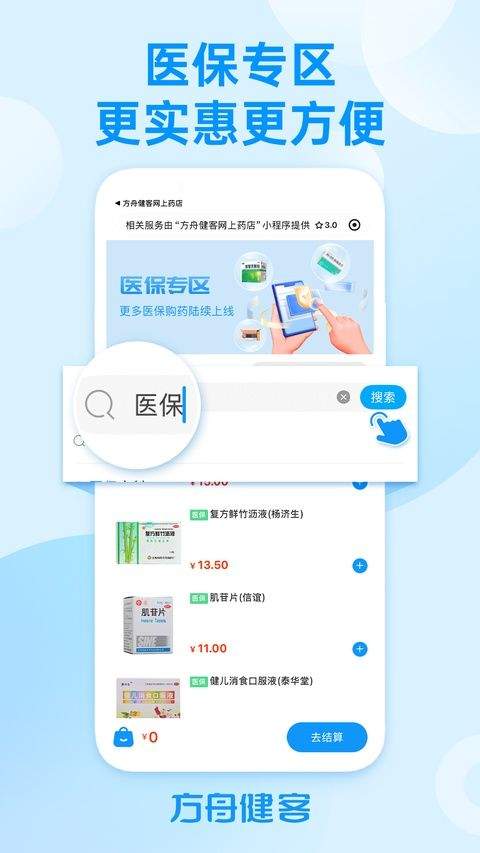 方舟健客网上药店app v6.77.1安卓版