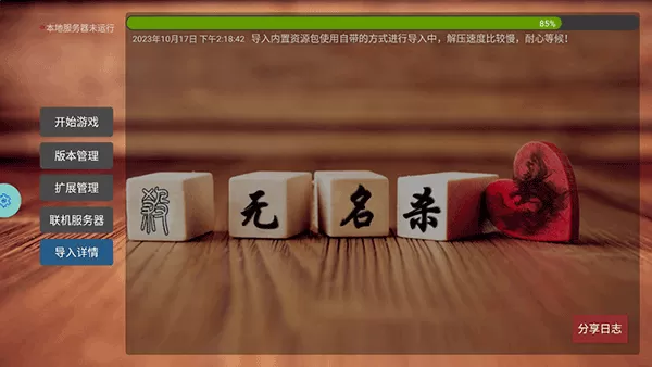 无名杀清瑶版最新版本下载 无名杀清瑶版最新版本下载