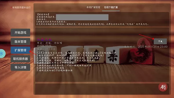 无名杀清瑶版最新版本下载 无名杀清瑶版最新版本下载