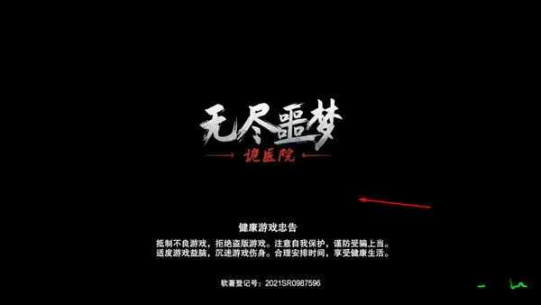 无尽噩梦2诡医院官方版(无尽噩梦:诡医院) 无尽噩梦2诡医院官方版(无尽噩梦:诡医院)