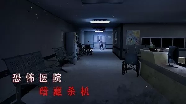无尽噩梦2诡医院官方版(无尽噩梦:诡医院) 无尽噩梦2诡医院官方版(无尽噩梦:诡医院)
