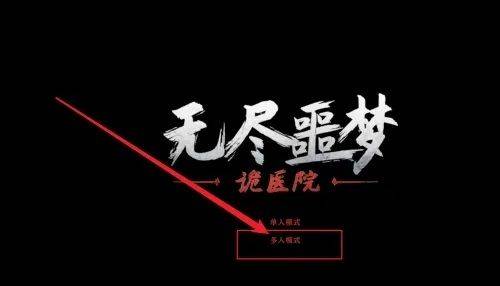 无尽噩梦诡医院无限材料版破解版下载 v1.2.9 安卓版 联机教程截图2
