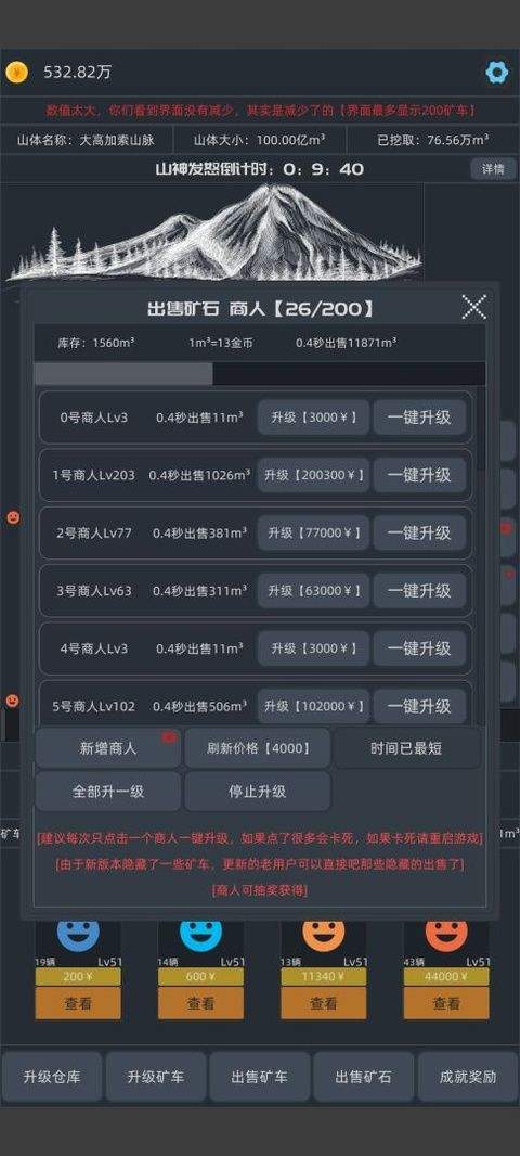 无尽挖矿中文版 v2.19安卓版