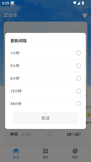 无忧天气app官方下载 无忧天气app官方下载
