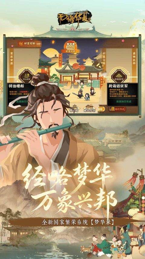 无悔华夏网易版 v3.8.280安卓版