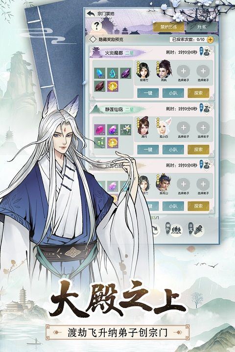 无极仙途官方版 v2.0.4安卓版