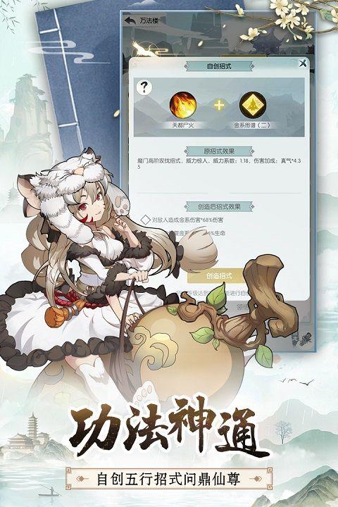 无极仙途小米版 v1.9.6安卓版