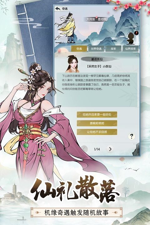 无极仙途小米版 v1.9.6安卓版