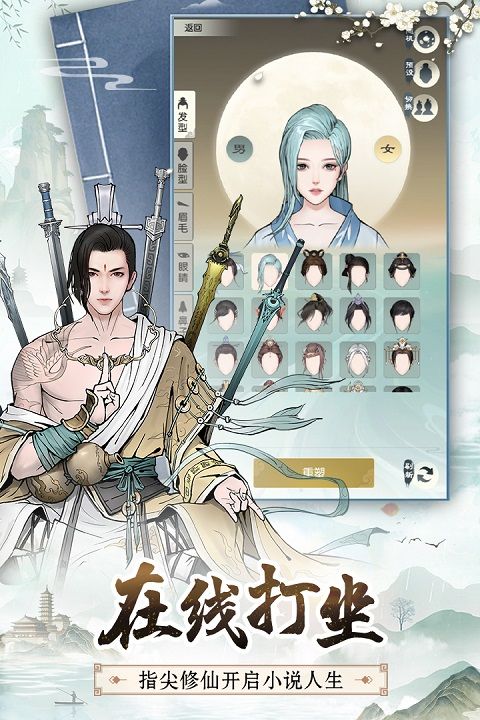 无极仙途小米版 v1.9.6安卓版