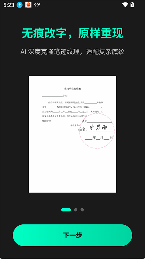 无痕改字app v1.1.4安卓版