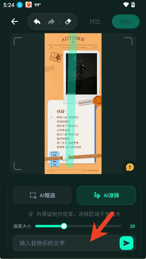 无痕改字app v1.1.4安卓版