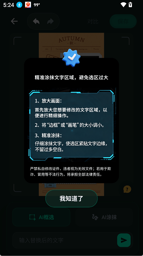 无痕改字app v1.1.4安卓版