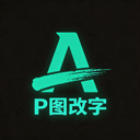 无痕改字app v1.1.4安卓版