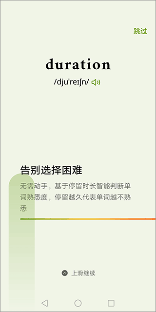 无痛单词app v3.6.5安卓版