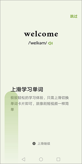无痛单词app v3.6.5安卓版