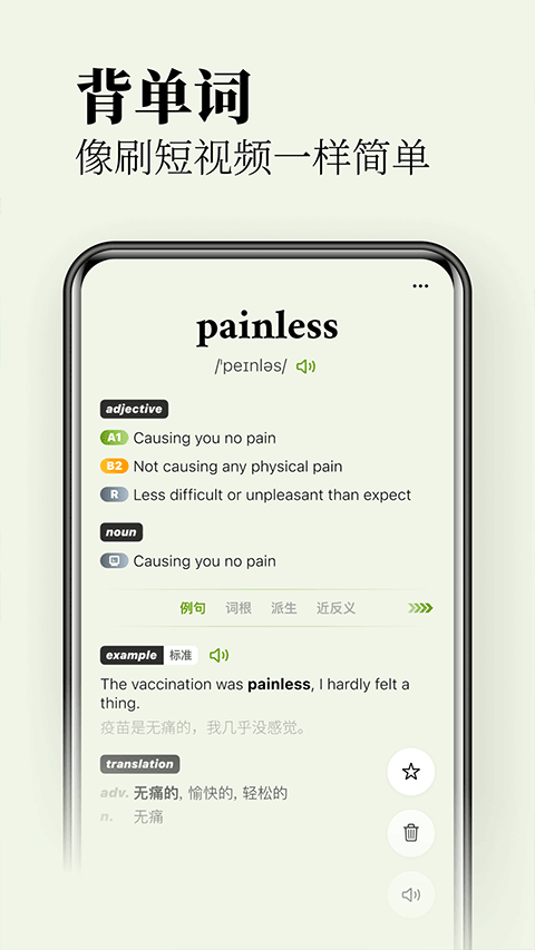 无痛单词app v3.6.5安卓版