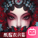 无间梦境纸嫁衣5bilibili版 v3.9.1安卓版