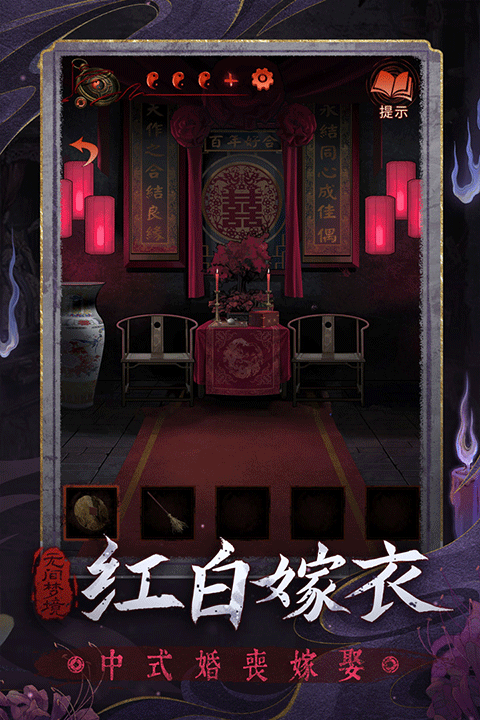 无间梦境纸嫁衣5bilibili版 v3.9.1安卓版