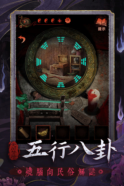 无间梦境纸嫁衣5bilibili版 v3.9.1安卓版