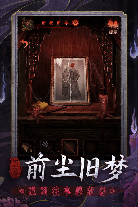 无间梦境纸嫁衣5bilibili版 v3.9.1安卓版