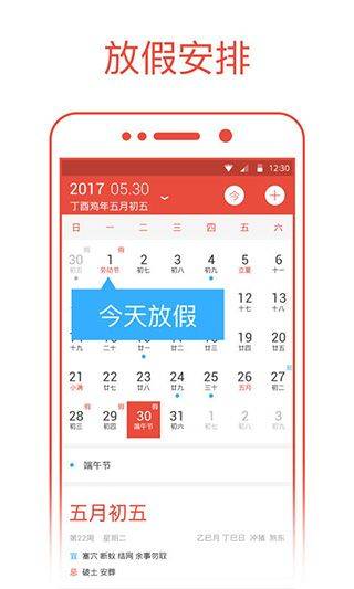 日历通最新版 v2.3.8安卓版
