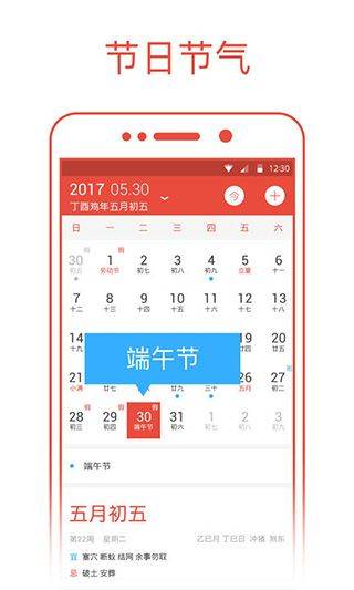 日历通最新版 v2.3.9安卓版