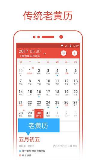 日历通最新版 v2.3.9安卓版