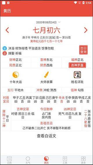 日历通最新版 v2.4.0安卓版