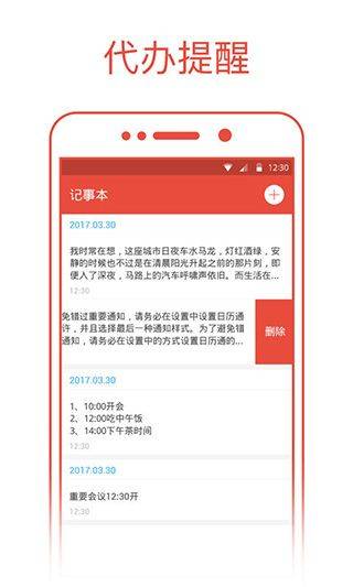 日历通最新版 v2.4.0安卓版