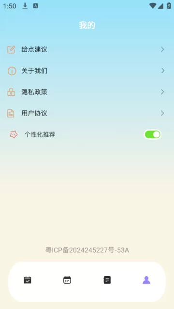 日程计划便签app