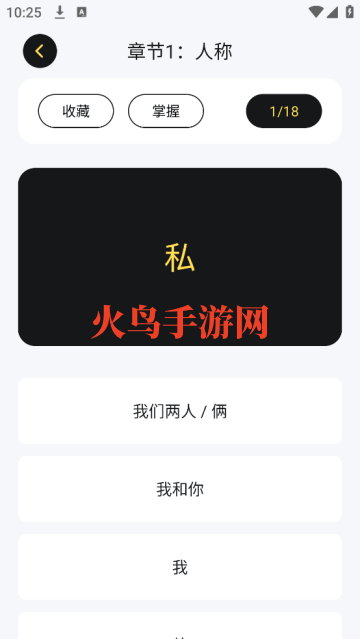 日语学习小能手app 日语学习小能手app