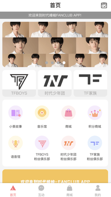 时代峰峻fanclub正版下载 v2.5.0 最新版 时代峰峻fanclub正版下载 v2.5.0 最新版