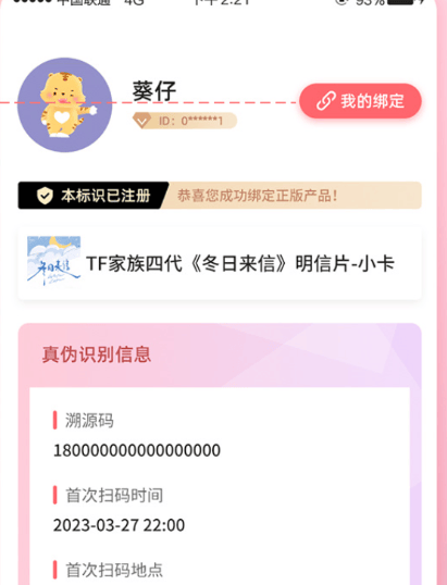 时代峰峻fanclub正版下载 v2.5.0 最新版 时代峰峻fanclub正版下载 v2.5.0 最新版