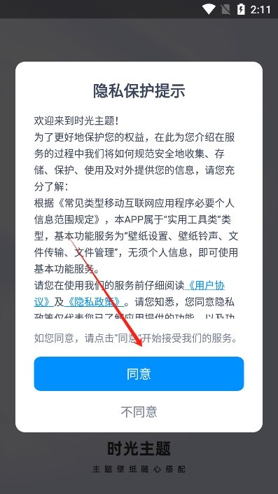 时光主题壁纸下载手机版 时光主题壁纸下载手机版
