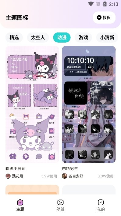 时光主题壁纸下载手机版 时光主题壁纸下载手机版
