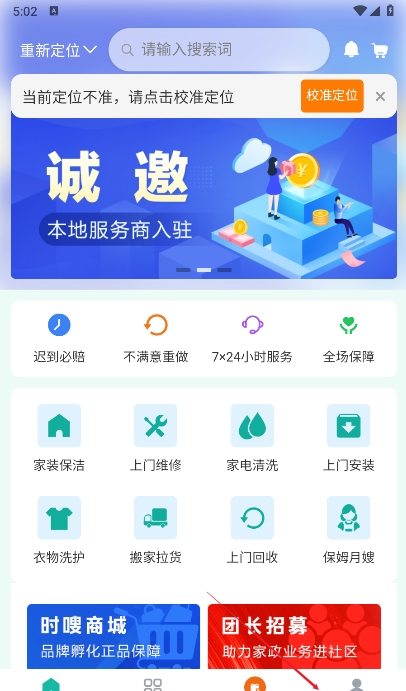 时嗖到家app最新版本v1.2.1 安卓版