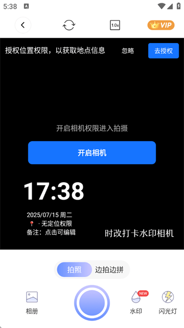 时改打卡水印相机app 时改打卡水印相机app