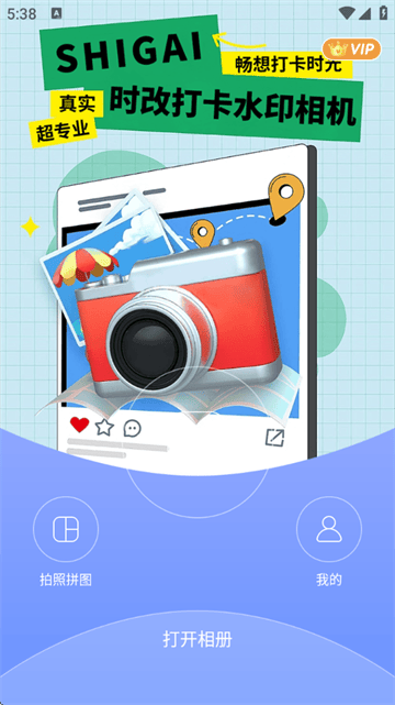 时改打卡水印相机app 时改打卡水印相机app