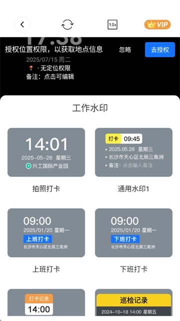 时改打卡水印相机app 时改打卡水印相机app