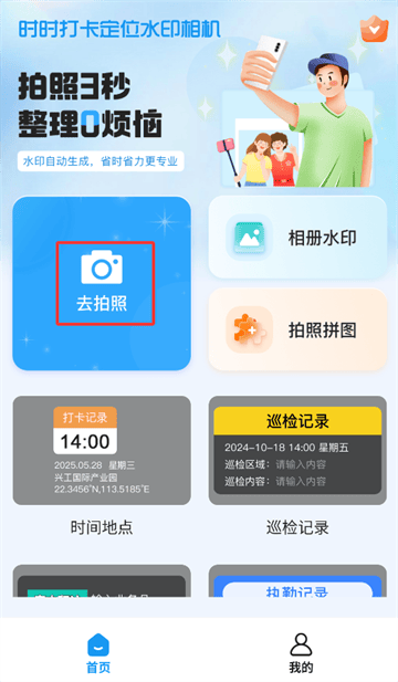 时时打卡定位水印相机软件 时时打卡定位水印相机软件