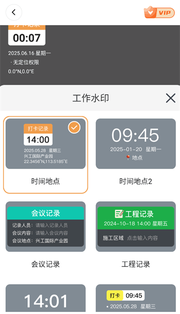 时时打卡定位水印相机软件 时时打卡定位水印相机软件