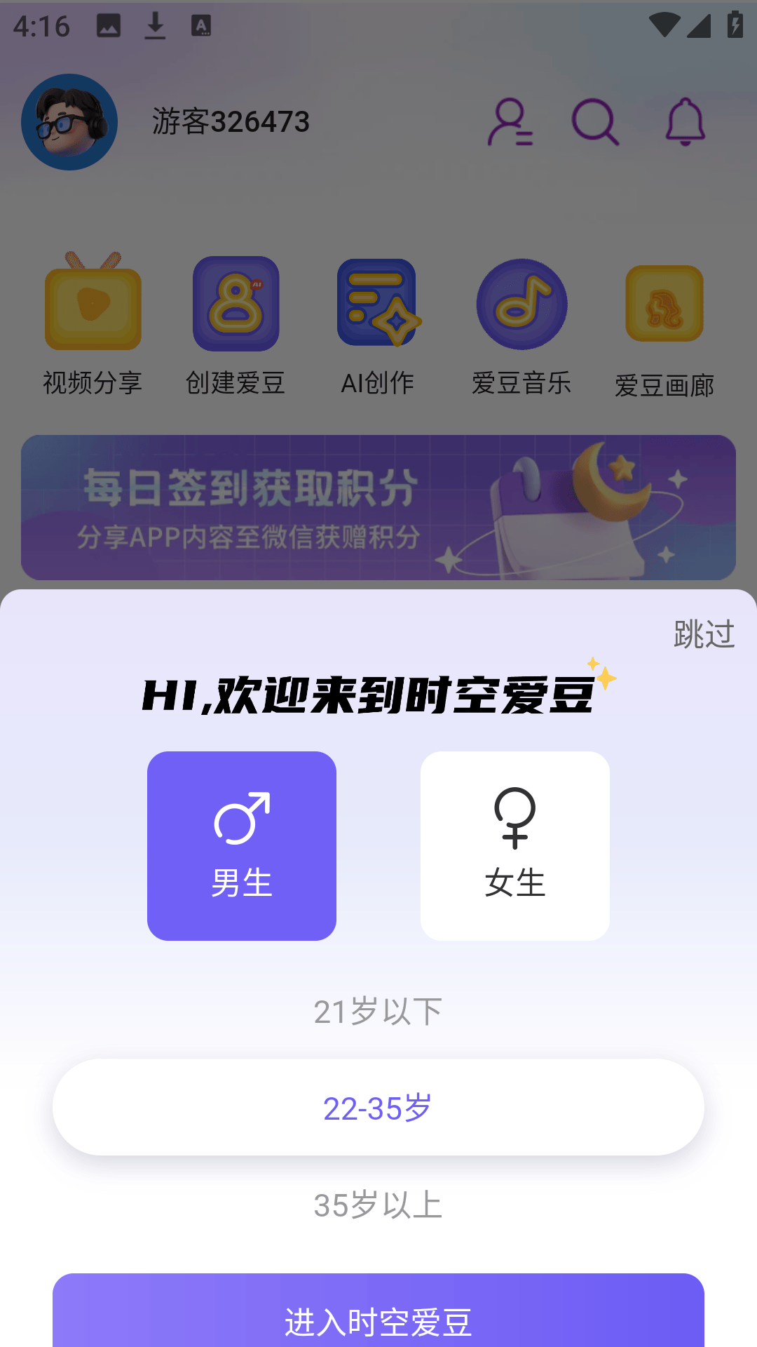 时空爱豆APP官方版 v1.9.4 安卓版 使用方法截图1