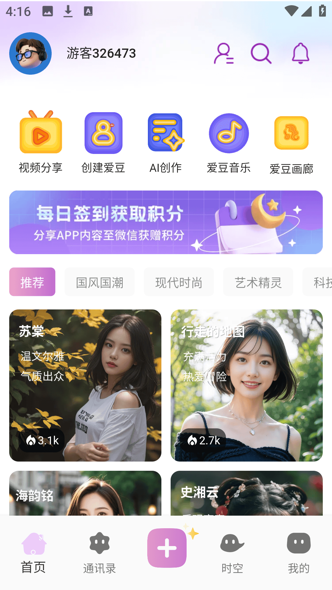 时空爱豆APP官方版 v1.9.4 安卓版 使用方法截图2