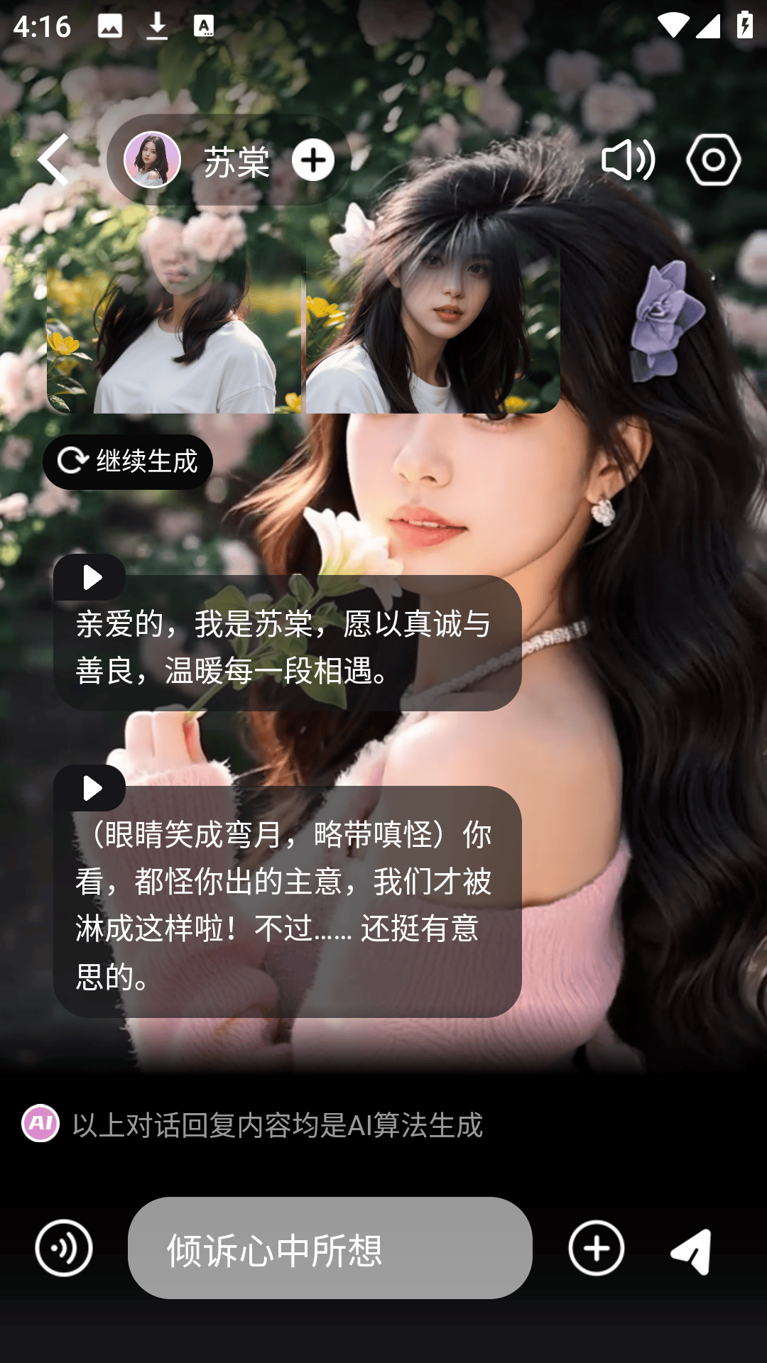 时空爱豆APP官方版 v1.9.4 安卓版 使用方法截图3