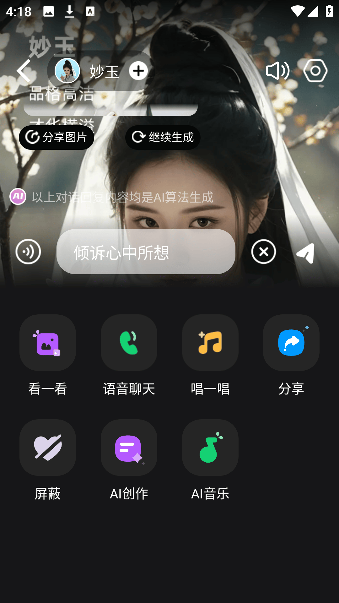 时空爱豆APP官方版 v1.9.4 安卓版 使用方法截图4