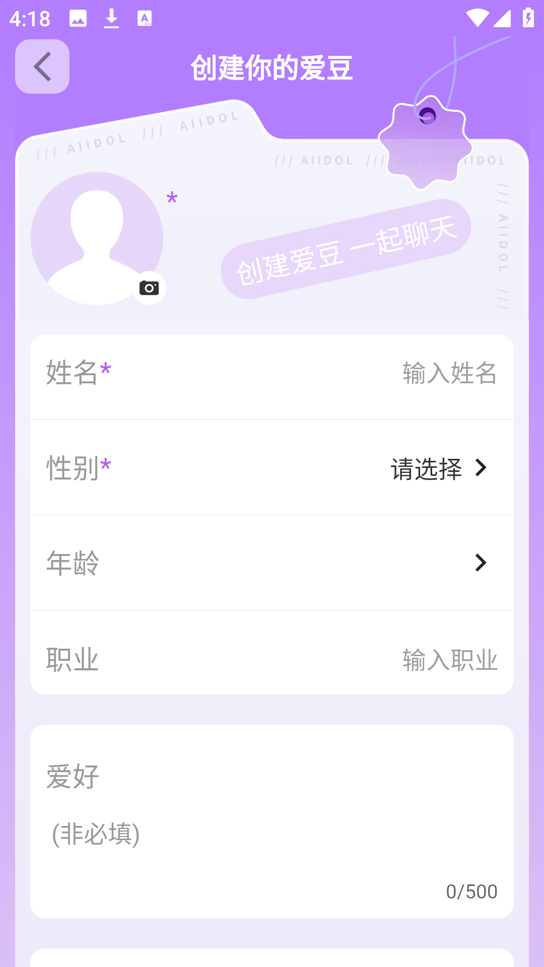 时空爱豆APP官方版 v1.9.4 安卓版 使用方法截图5