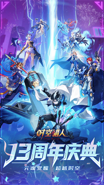 时空猎人应用宝官方版 时空猎人应用宝官方版
