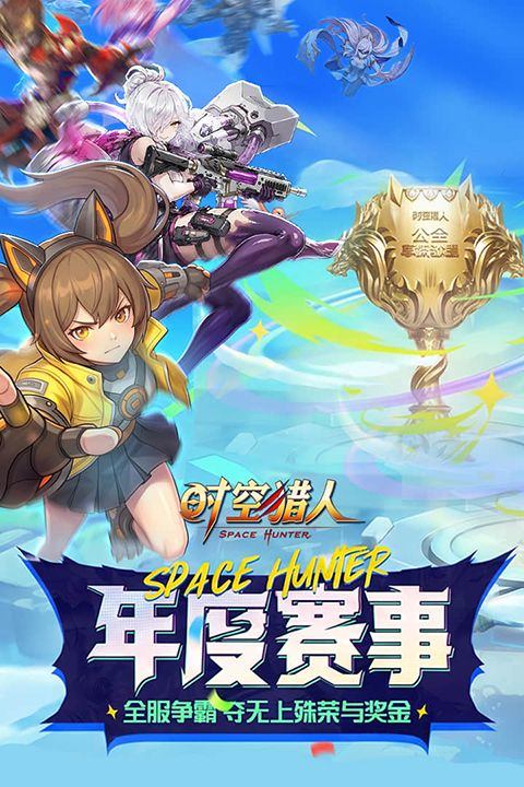 时空猎人手机版 v5.2.1181安卓版