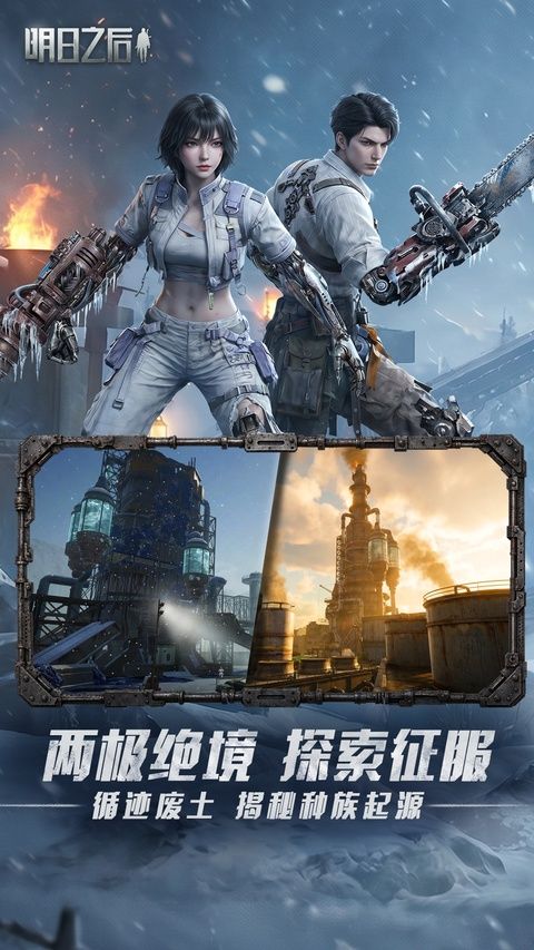 明日之后官方服 v5.0.728安卓版